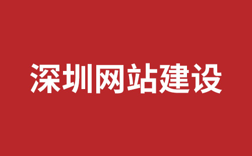 台州市网站建设,台州市外贸网站制作,台州市外贸网站建设,台州市网络公司,坪山响应式网站制作哪家公司好